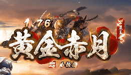 赤月战神今日传奇新开服-不送元宝，只送一