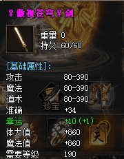 傲视苍穹-剑多少等级才可以佩戴？