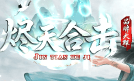 <strong>传奇新开服烬天合击-低消费，高回报，散人</strong>