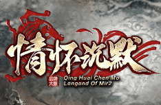 <strong>新开情怀沉默传奇-今日14:00震撼开启</strong>